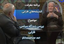 بررسی دیدگاه سیاسی فارابی