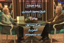 به نام آن که جان را فکرت آموخت / چراغ دل به نور جان برافروخت