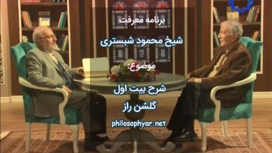 به نام آن که جان را فکرت آموخت / چراغ دل به نور جان برافروخت