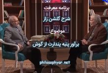 برآور پنبه پندارت از گوش / ندای «واحد القهار» بنیوش