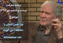 چرا نفس انسان را ناطقه می گویند