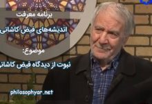 نبوت از دیدگاه فیض کاشانی در کتاب کلمات مکنونه