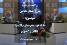 مجلس خلوت نگر آراسته / روشن و خوش چون مه ناکاسته