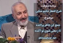 جمع کن خاطر پراکنده / تا ز معنی شوی تو آکنده