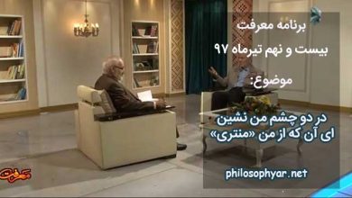 در دو چشم من نشین ای آن که از من منتری / تا قمر را وانمایم کز قمر روشنتری