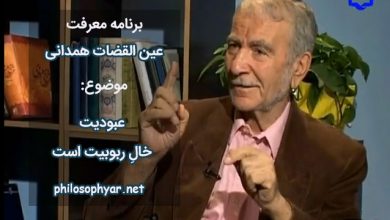 عبودیت و ربوبیت از دیدگاه عین القضات همدانی