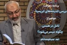 تامل در هستی چگونه میسر می‌شود