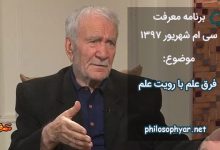 رویت علم عجز مریدین است