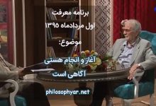 آغاز و انجام هستی آگاهی است