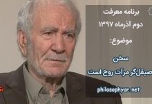 سخن صیقل‌گر مرآت روح است / سخن مفتاح ابواب فتوح است