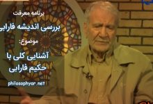 فلسفه به زبان فیلسوف می آید نه اینکه فیلسوف، فلسفه را کشف کند