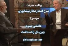 عاشقی میمرد چون دل زنده داشت / لاجرم چون گل لبی پرخنده داشت