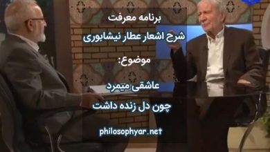 عاشقی میمرد چون دل زنده داشت / لاجرم چون گل لبی پرخنده داشت