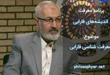 معرفت شناسی فارابی