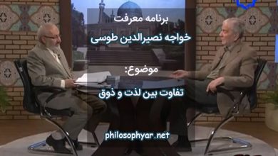 تفاوت بین لذت و ذوق در اشارات و التنبیهات