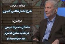 پای مسیحا که جهان مینبشت / بر سر بازارچهای میگذشت