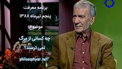 مواجهه با مرگ و معنای آن از دیدگاه خیام