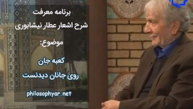 کعبه جان روی جانان دیدنست / روی او در کعبه جان دیدنست