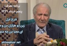 زین دو هزاران من و ما ای عجبا من چه منم