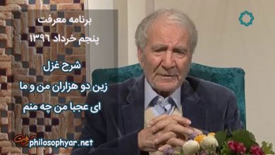 زین دو هزاران من و ما ای عجبا من چه منم