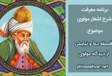 نیایش از دیدگاه مولوی