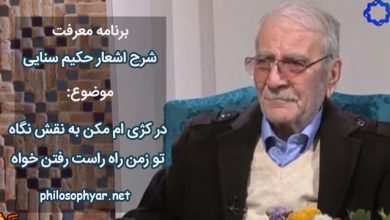 ابلهی دید اشتری به چرا / گفت نقشت همه کژست چرا