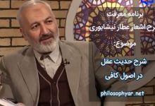 اقبل و ادبر خطاب توست خاص / گاه در قیدی و گاهی در خلاص