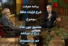 معشوق چون نقاب ز رخ در نمیکشد /هر کس حکایتی به تصور چرا کنند