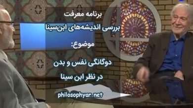 دوگانگی نفس و بدن در نظر ابنسینا