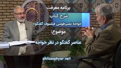 عناصر گفتگوی فلسفی