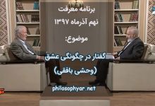 یکی میل است با هر ذره رقاص / کشان هر ذره را تا مقصد خاص