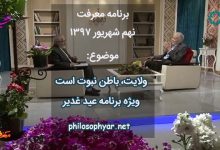 رونقی کان دین پیغمبر گرفت / از امیر المومنان حیدر گرفت