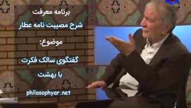 سالک صادق دم نیکوسرشت / آمد از صدق طلب پیش بهشت