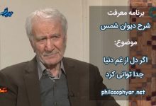 اگر دل از غم دنیا جدا توانی کرد / نشاط و عیش به باغ بقا توانی کرد