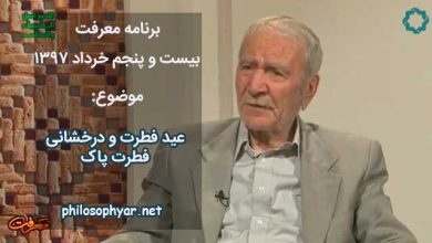 چرا عید فطر را فطر گفتند؟