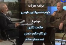 حکمت نظری در نظر حکیم طوس