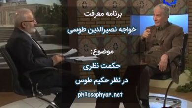 حکمت نظری در نظر حکیم طوس