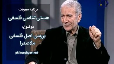 اصل فلسفی ملاصدرا چیست؟