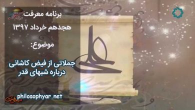 شرح سه مرحله گناه هبوط و رستگاری