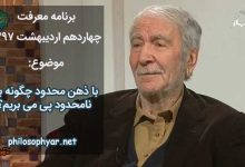 متناهی چگونه از نامتناهی آگاه