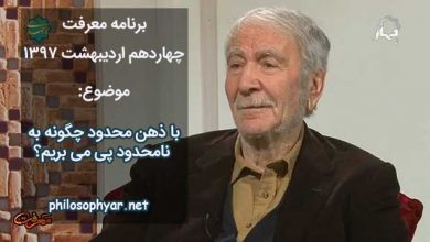 متناهی چگونه از نامتناهی آگاه