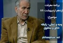 وجه عالم هستی و ظهور