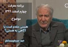 هستی مقدم است یا آگاهی به هستی؟