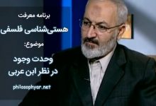 وحدت وجود در نظر ابن عربی