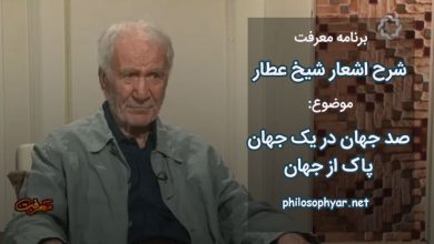 صد جهان در یک جهان پاک از جهان