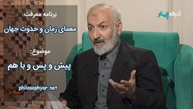 پیش و پس و با هم بودن سه مفهوم فلسفی