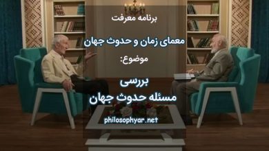 بررسی مسئله حدوث جهان