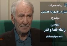 رابطه قضا و قدر