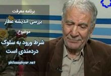 گر ترا دردیست پیر آید پدید /  قفل دردت را پدید آید کلید