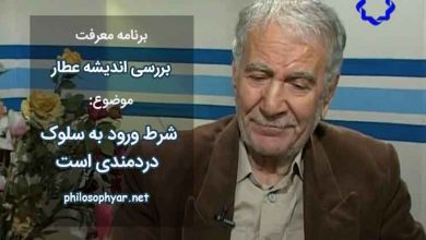 گر ترا دردیست پیر آید پدید / قفل دردت را پدید آید کلید